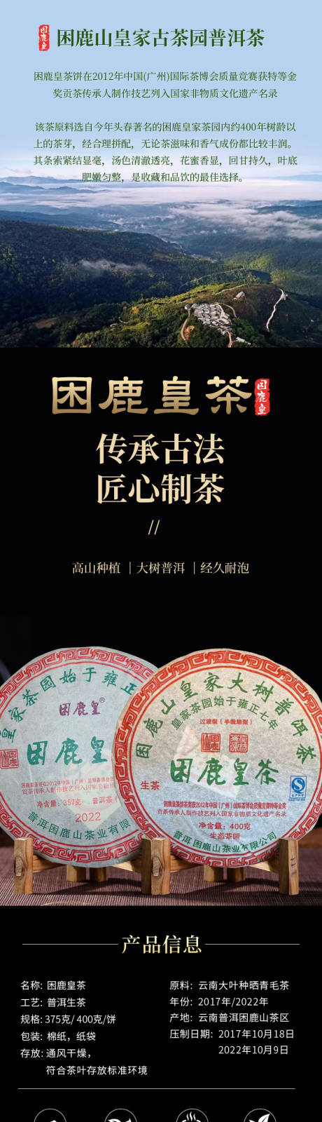 茶叶详情页