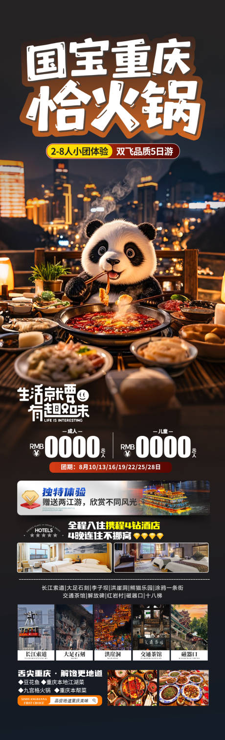 源文件下载【国宝重庆恰火锅】编号：81080030578375944