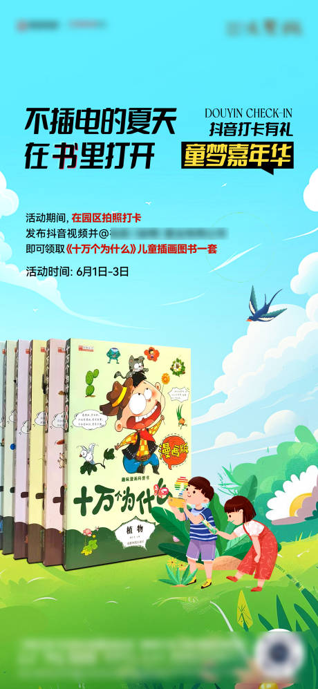 源文件下載【地產拍照打卡領圖書海報】編號：34610031092381763