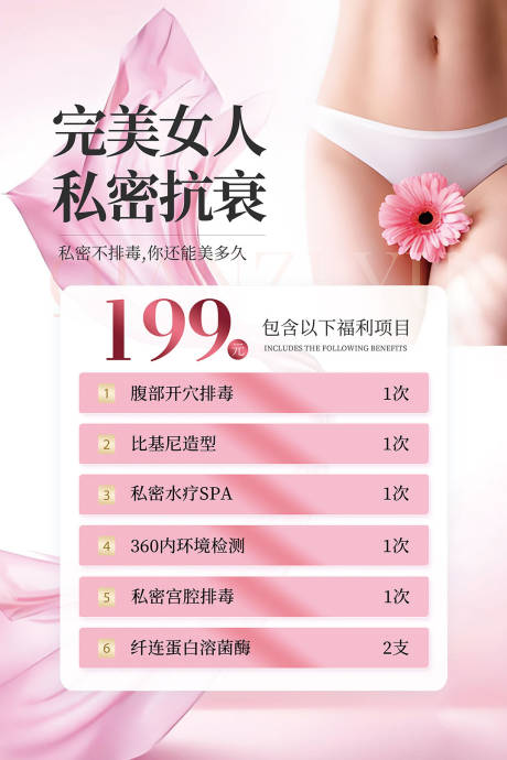 源文件下载【私密抗衰卡项花朵女性】编号：47950030509149528