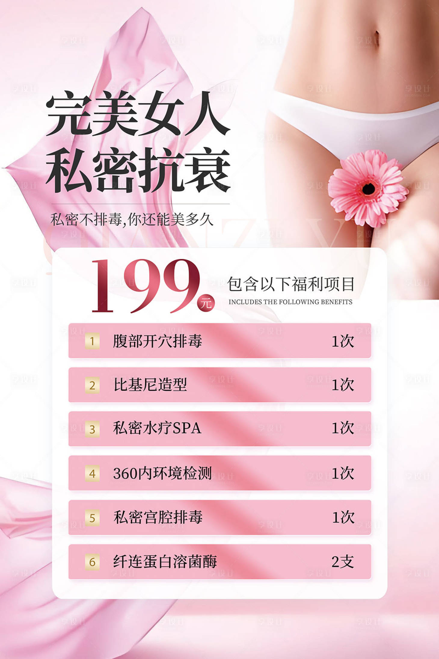 源文件下載【享設計】搜索編號：47950030509149528【私密抗衰卡項花朵女性】