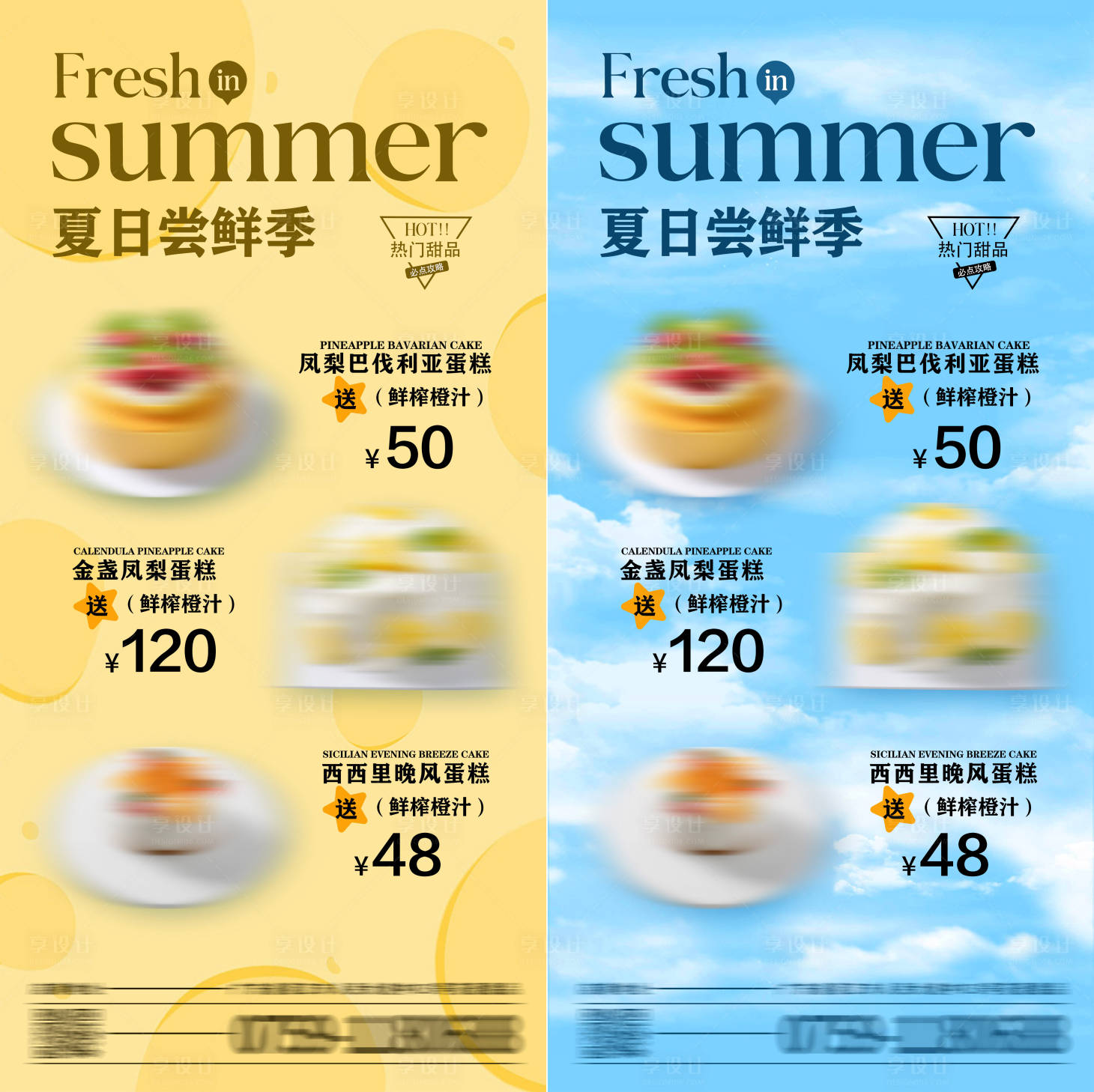 源文件下載【享設計】搜索編號：99720030926035499【甜品蛋糕系列海報】