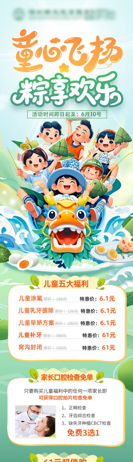 源文件下载【端午节儿童节口腔活动】编号：33600031051074022