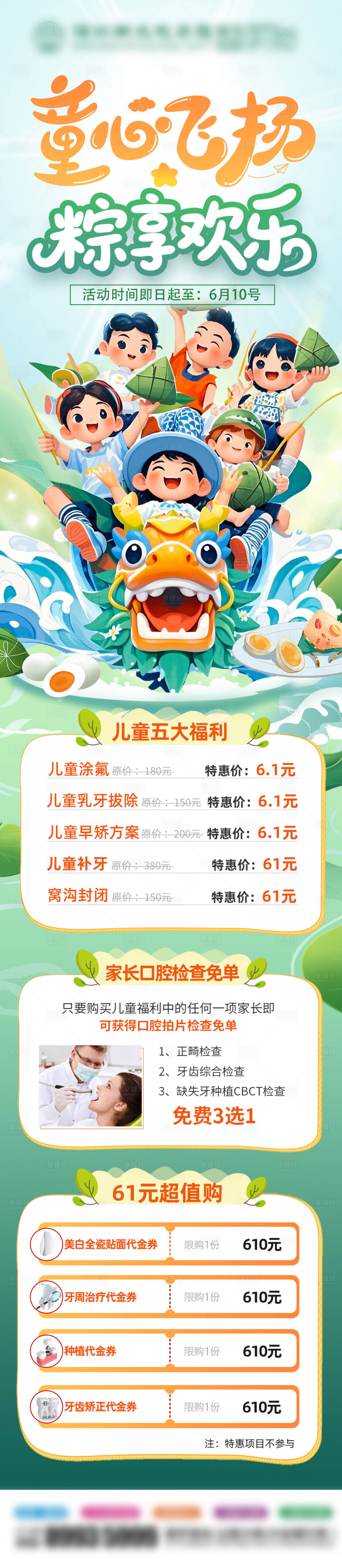源文件下載【享設計】搜索編號：33600031051074022【端午節兒童節口腔活動】