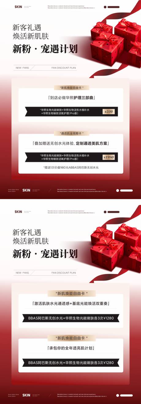 源文件下载【母亲节医美卡项储值邀请函活动海报】编号：98190030521792655