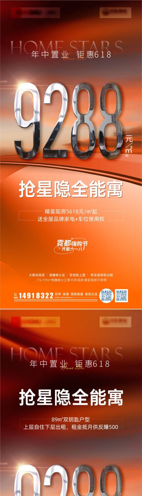 源文件下載【享設計】搜索編號：77330030624688297【618房價戶型類促銷海報】