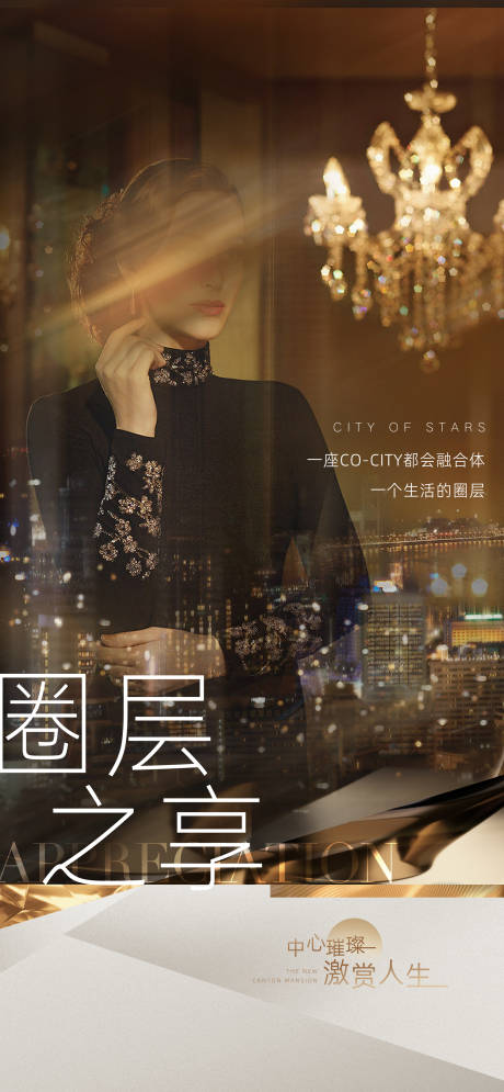 源文件下载【地产圈层价值点海报】编号：89360030926947902