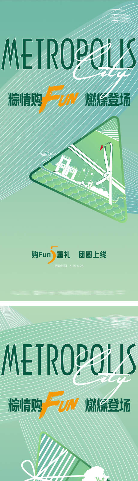 源文件下载【端午节活动多重礼海报节气】编号：29040030967521678