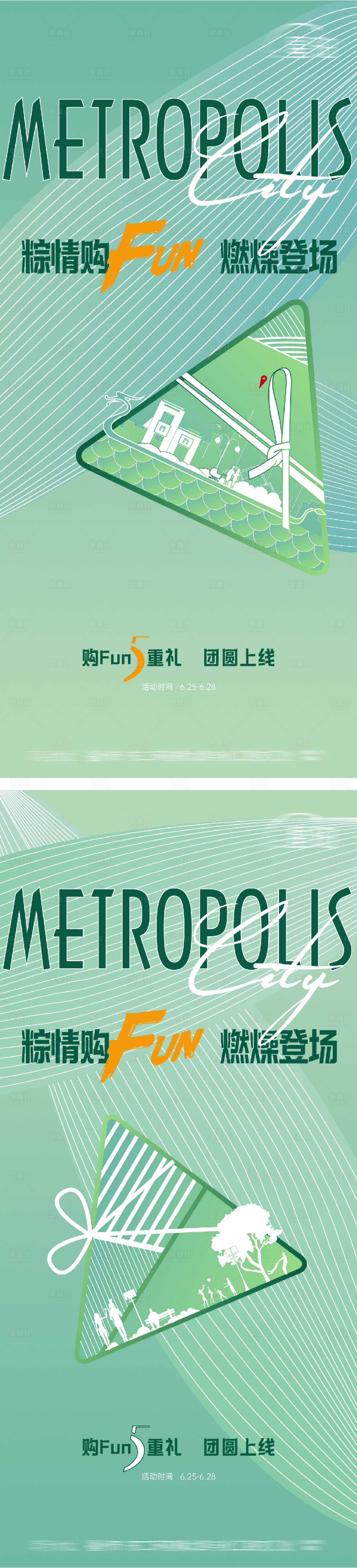 源文件下載【享設計】搜索編號：29040030967521678【端午節活動多重禮海報節氣】