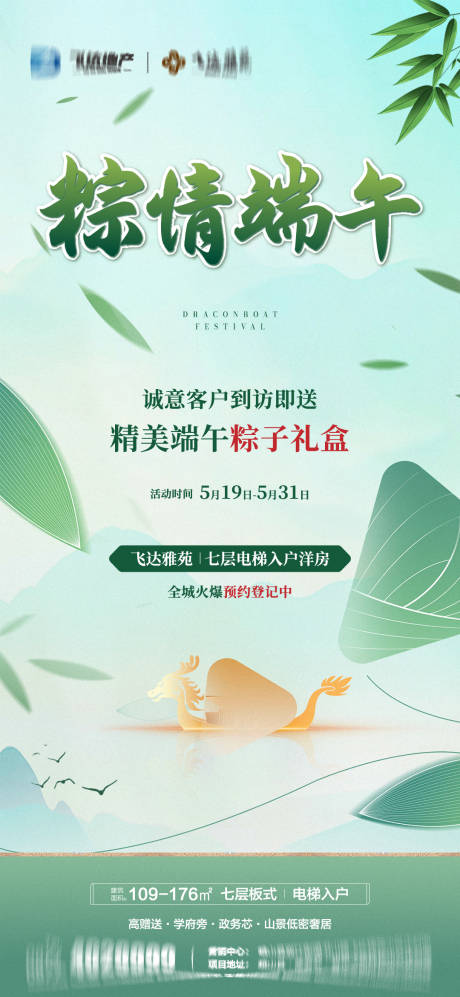 源文件下载【端午节海报】编号：14680030821926181