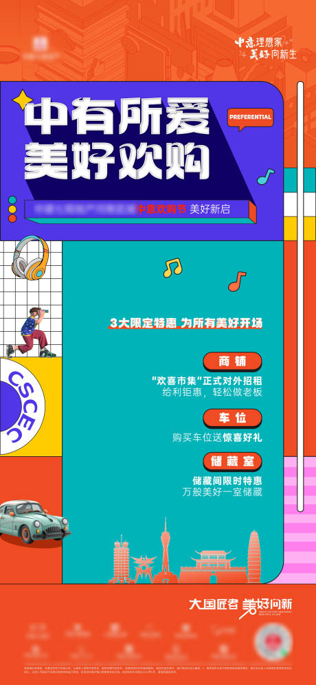 源文件下载【地产购房节孟菲斯海报】编号：74820030838948661