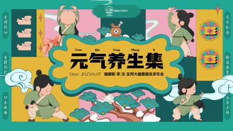 源文件下载【中医养生主画面包装设计kv】编号：44270031051881677
