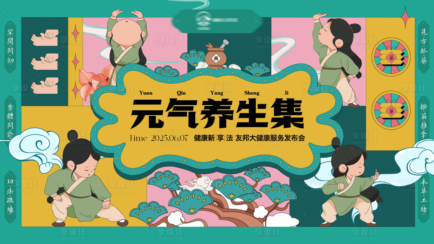 源文件下載【享設計】搜索編號：44270031051881677【中醫養生主畫面包裝設計kv】