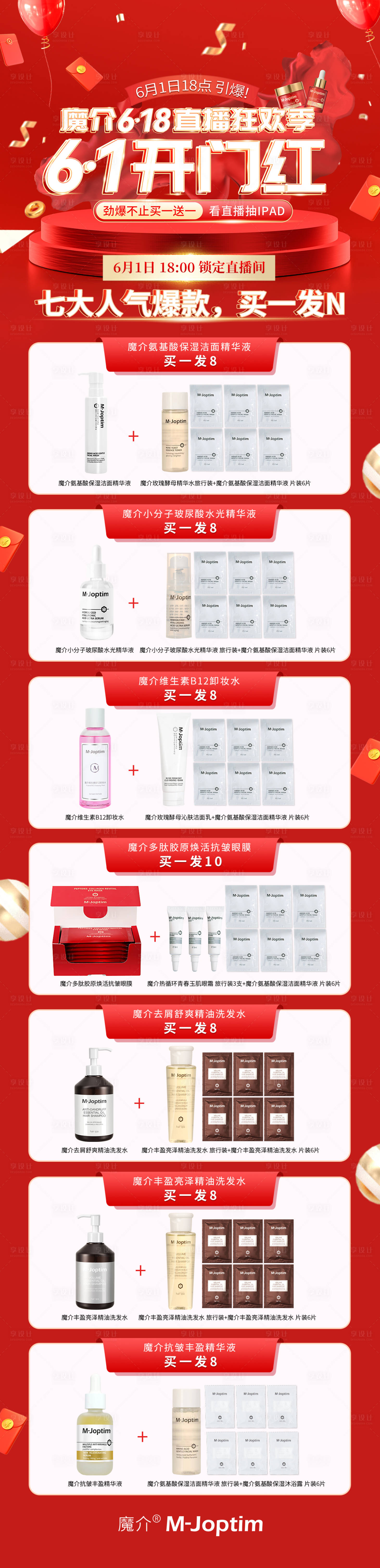 源文件下載【享設(shè)計(jì)】搜索編號(hào)：59000030699436113【618活動(dòng)海報(bào)】