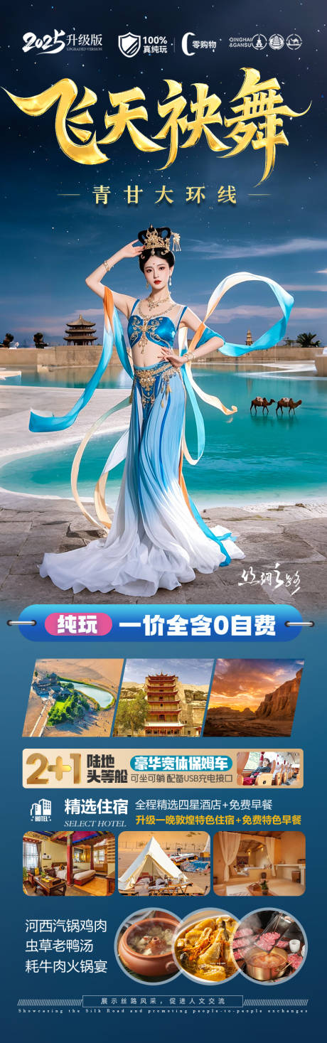 源文件下载【青甘旅游海报西北青海甘肃宁夏】编号：40090030607096514