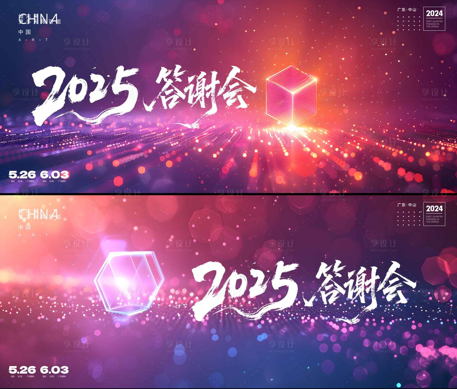 源文件下载【享设计】搜索编号：71360030908624647【答谢会】