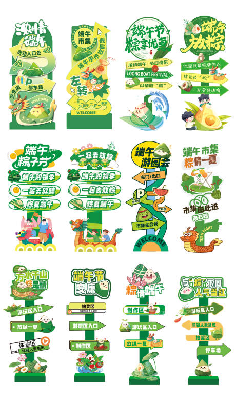 源文件下載【端午節立牌】編號：76990030949564554