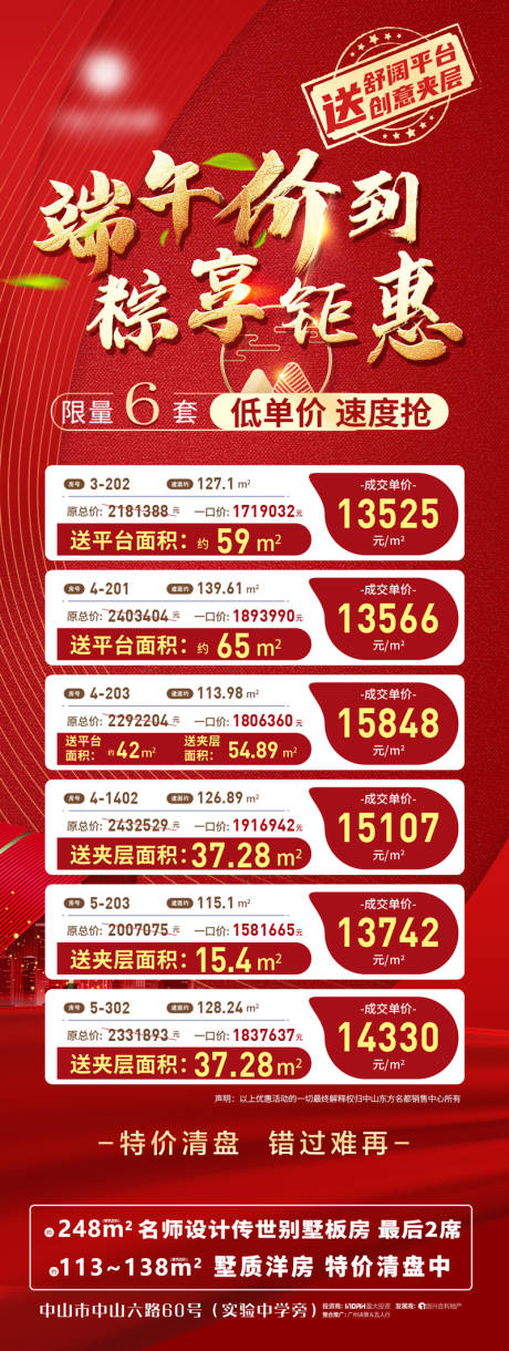 源文件下载【端午节特惠海报】编号：93030030948918688