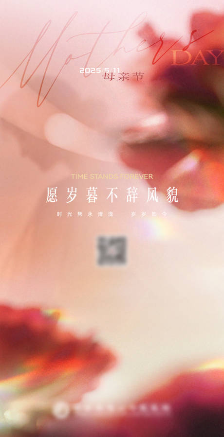 源文件下载【母亲节模糊风海报】编号：82950030640129082