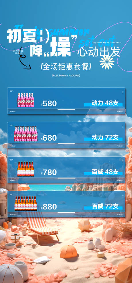 源文件下载【酒吧初夏酒水套餐海报】编号：50460031087824316