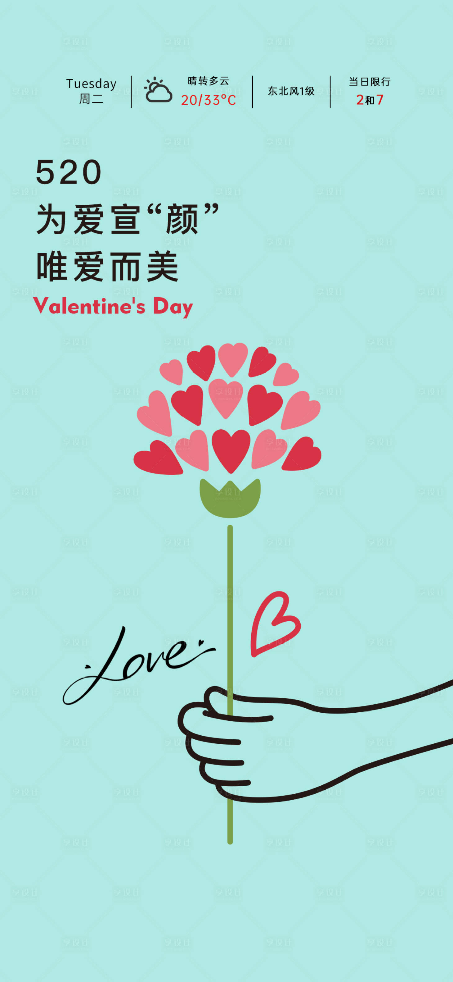 源文件下載【享設(shè)計(jì)】搜索編號(hào)：41690030847866371【醫(yī)美520創(chuàng)意海報(bào)】