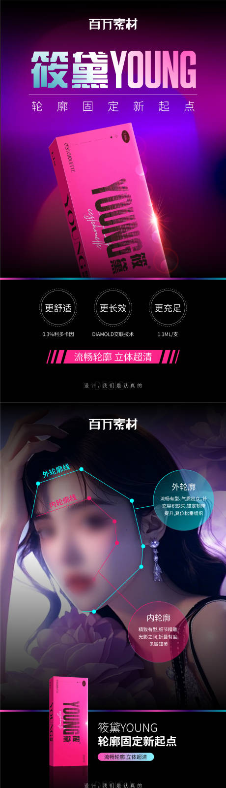 源文件下载【享设计】搜索编号：91490030787619028【筱黛yuong玻尿酸】