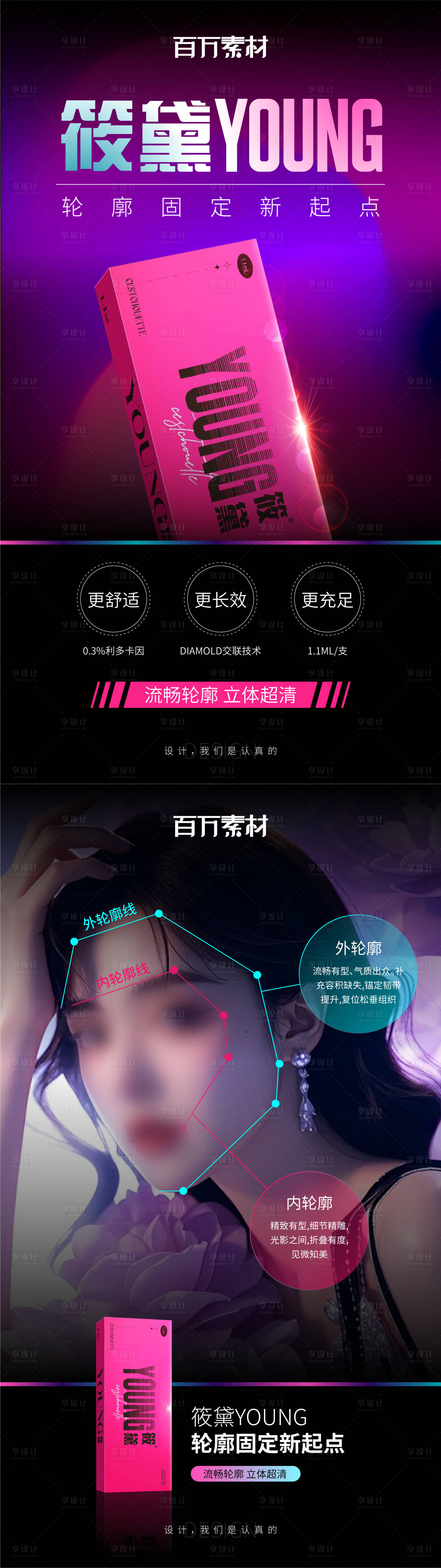 源文件下载【享设计】搜索编号：91490030787619028【筱黛yuong玻尿酸】