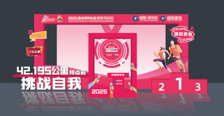 源文件下载【马拉松合影美陈】编号：11110030705161456