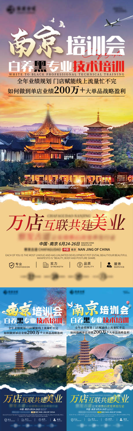 南京培训招商海报