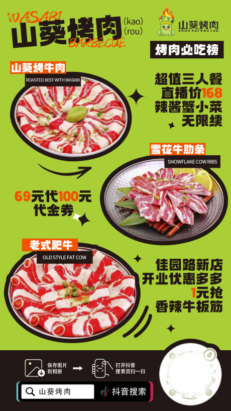源文件下載【山葵烤肉直播預告】編號：42300030562943082