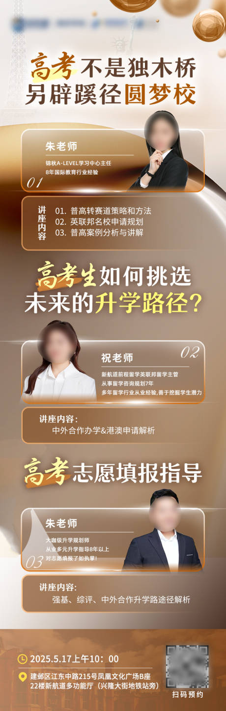 源文件下載【留學教育講座長圖海報】編號：60690030796622518