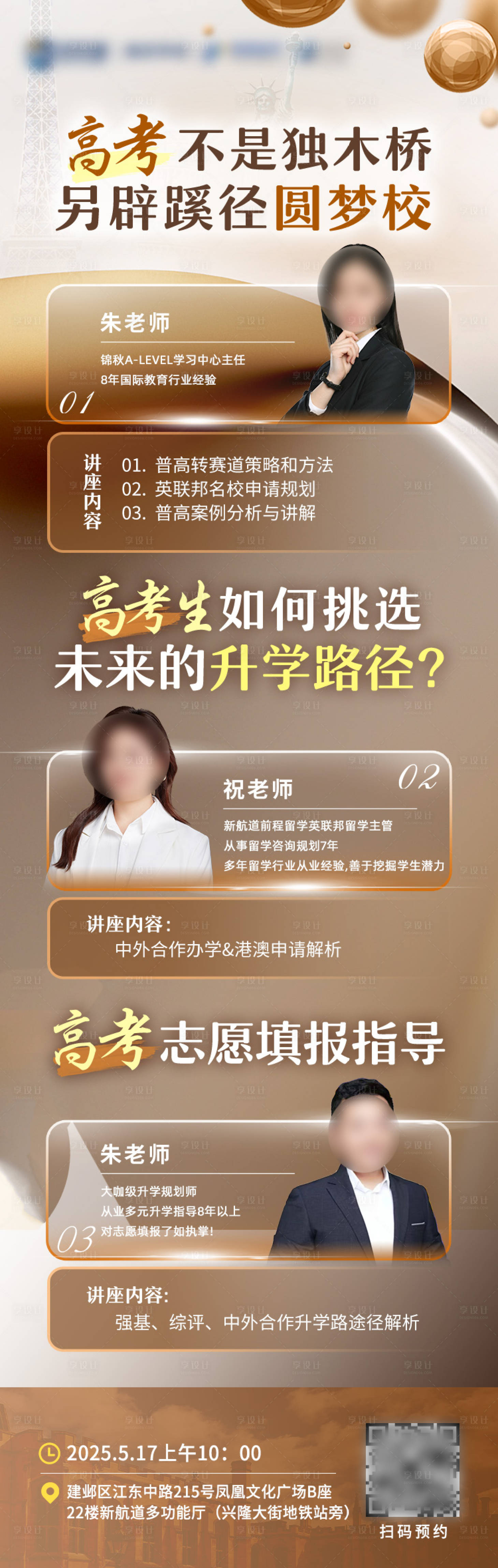 源文件下载【享设计】搜索编号：60690030796622518【留学教育讲座长图海报】