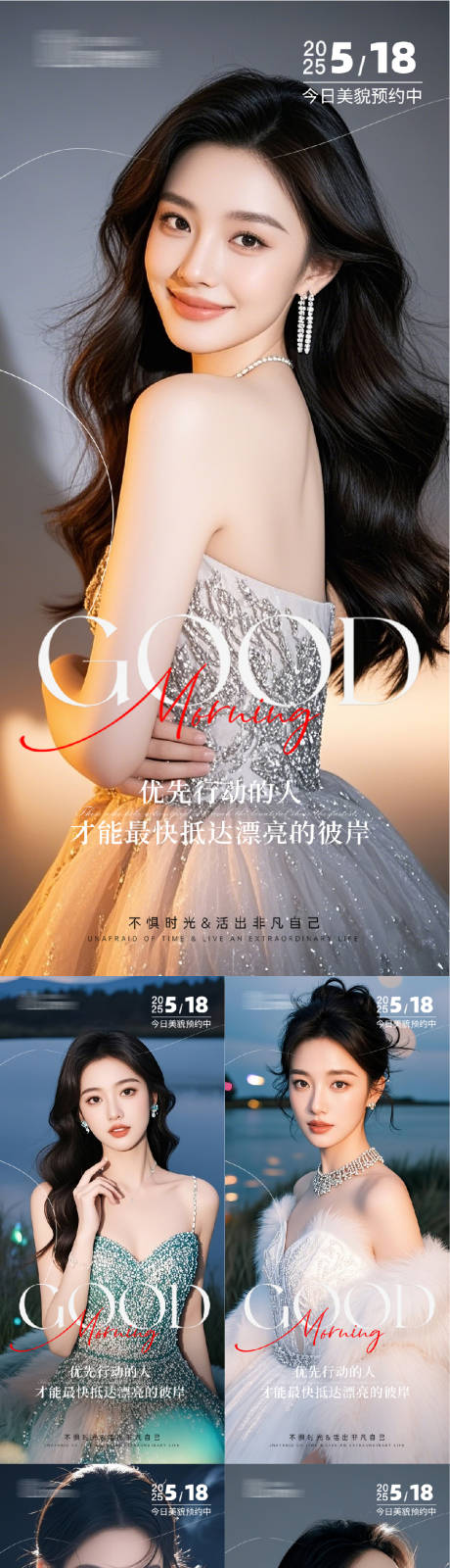 源文件下载【享设计】搜索编号：89690030678899268【医美早安人物系列海报】