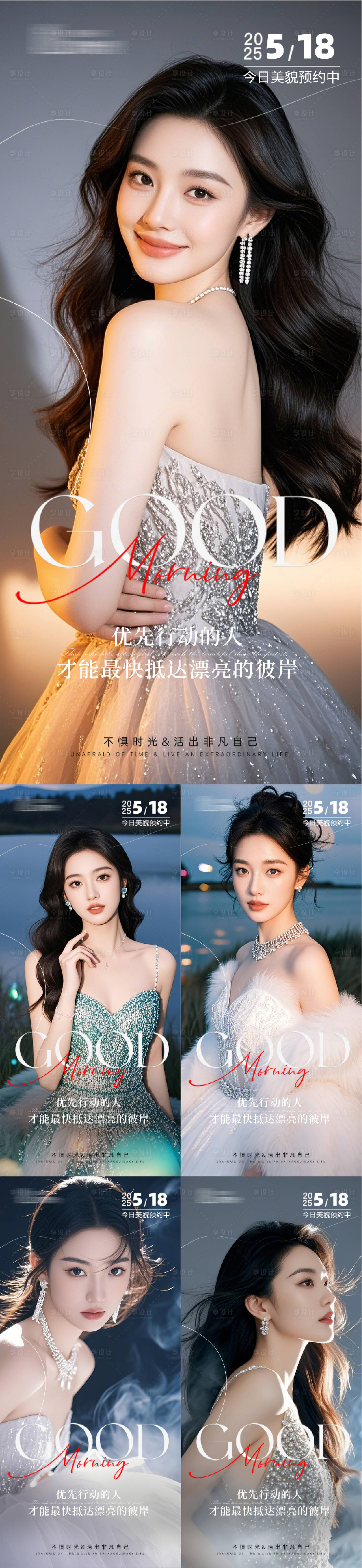 源文件下载【享设计】搜索编号：89690030678899268【医美早安人物系列海报】