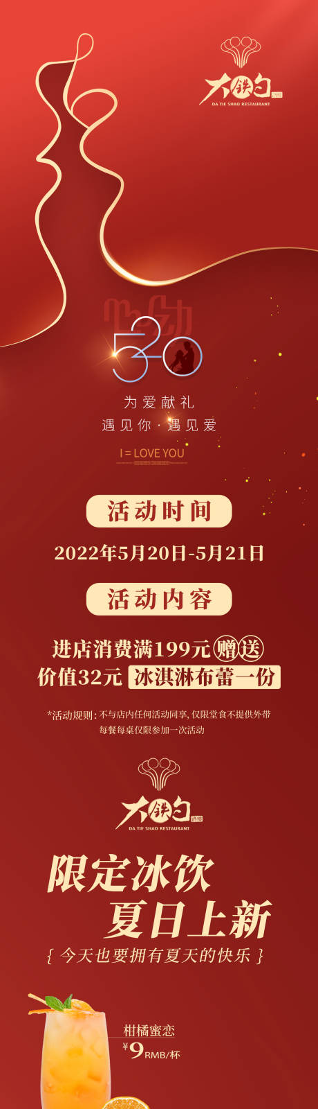 源文件下载【520餐饮长图】编号：89160030966645432
