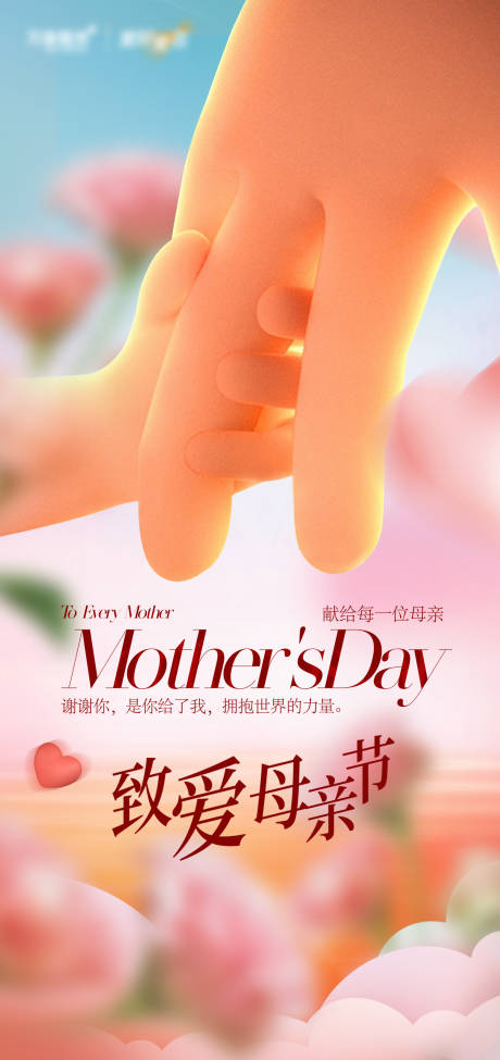 源文件下载【母亲节海报】编号：62050030605154209