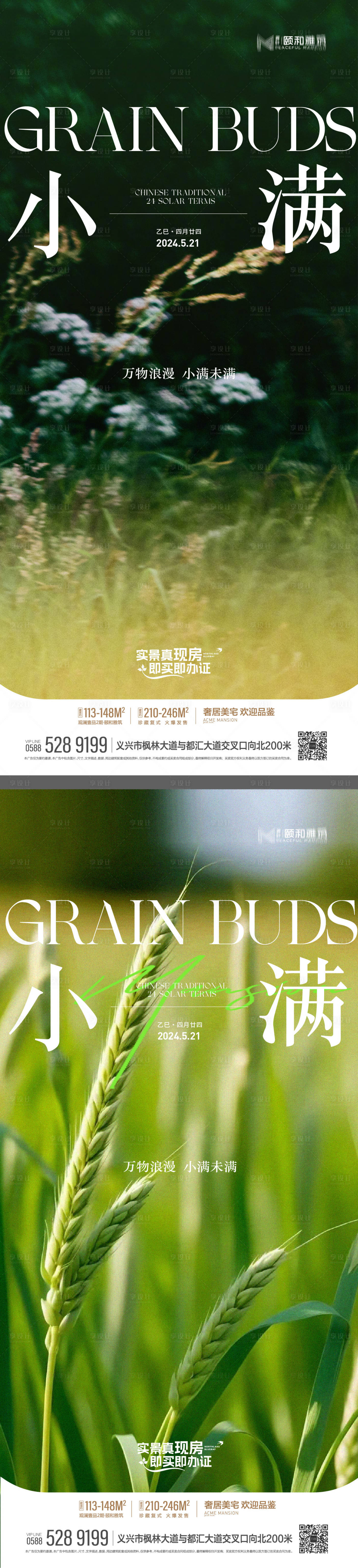 源文件下載【享設計】搜索編號：23120030798768766【2025小滿24節氣節日海報】