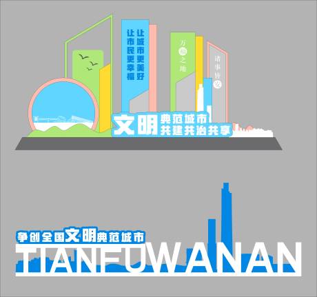 源文件下載【生態(tài)城市剪影美陳】編號(hào)：73310030575025641
