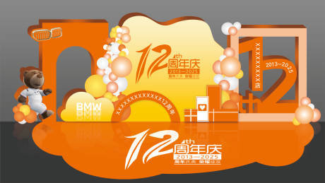 源文件下载【享设计】搜索编号：94630030786068102【12周年庆美陈堆头】