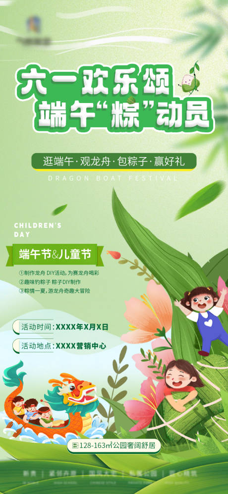 源文件下载【地产端午儿童节包粽子暖场活动海报】编号：16700031079347817