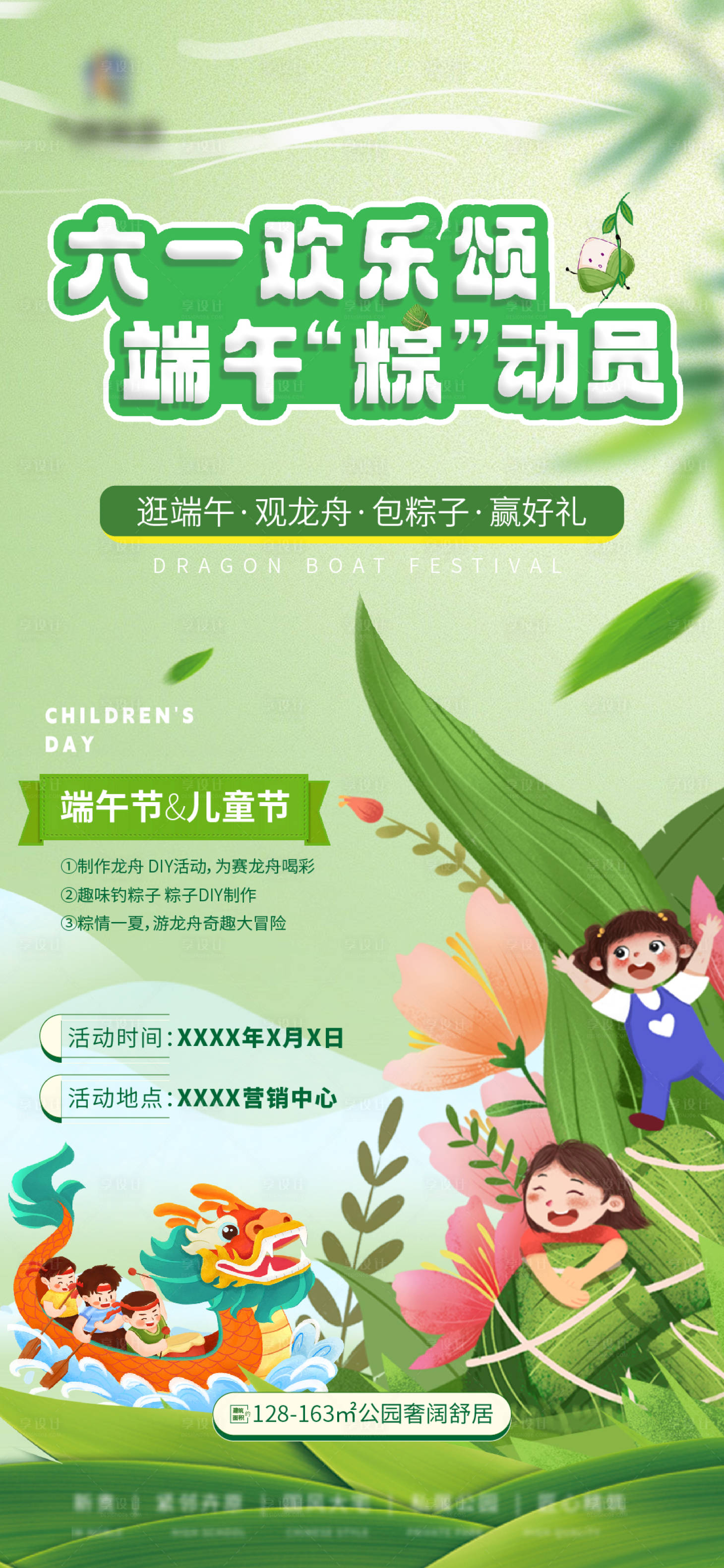 源文件下載【享設計】搜索編號：16700031079347817【地產端午兒童節包粽子暖場活動海報】