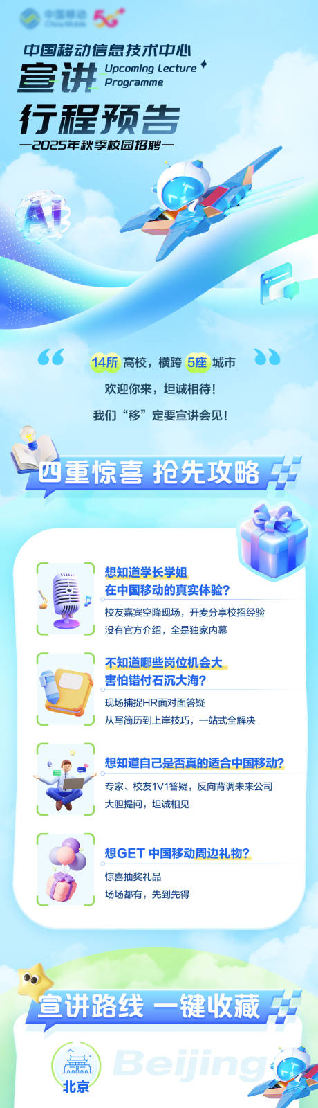 源文件下载【享设计】搜索编号：65240030655465119【中国移动招聘长图】