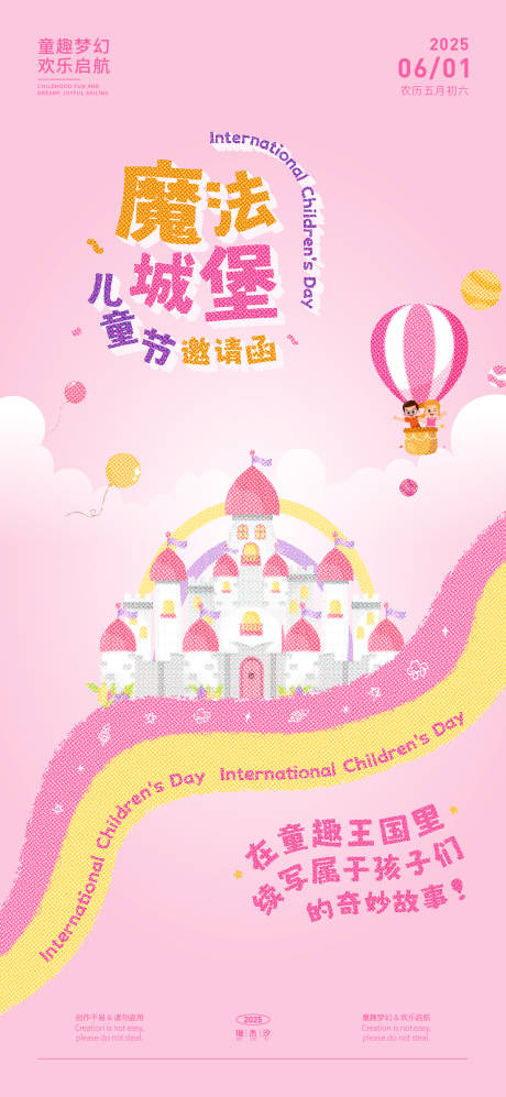 源文件下载【享设计】搜索编号：36380030924744437【61儿童节插画海报】