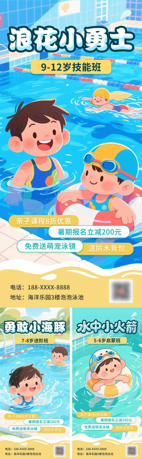 源文件下載【兒童游泳班招生插畫海報】編號：80220030815157475