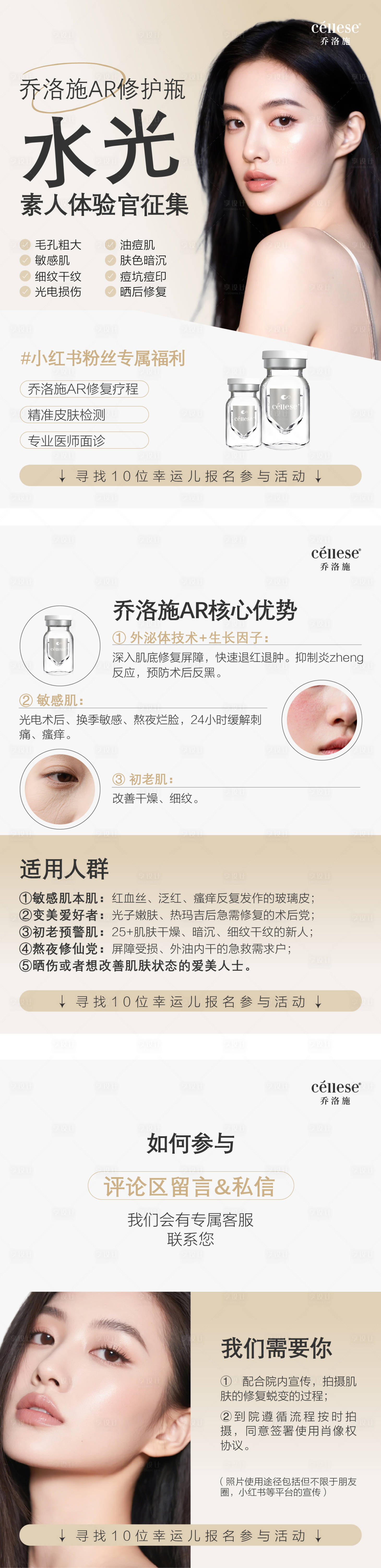 源文件下载【享设计】搜索编号：69400030958553735【医美招募海报】