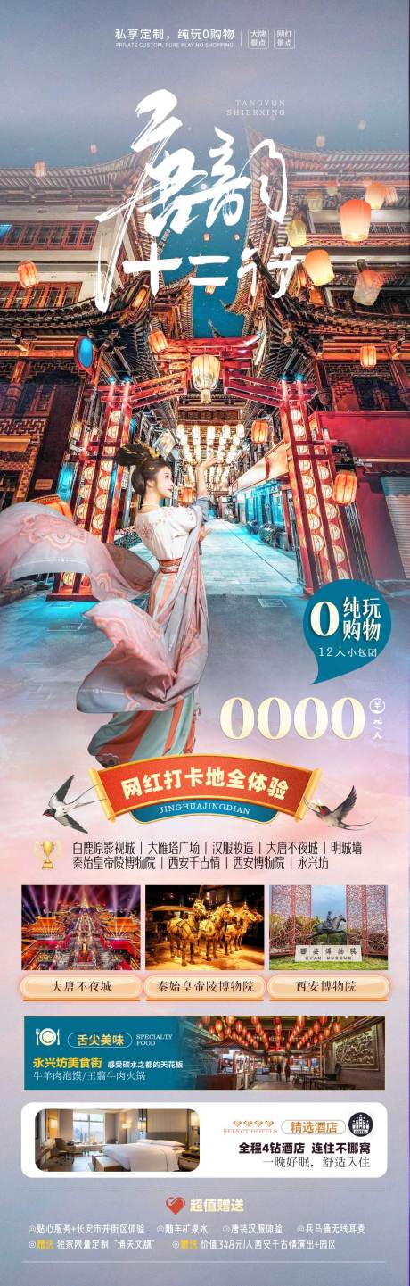 源文件下载【唐韵十二行】编号：27600030609417198