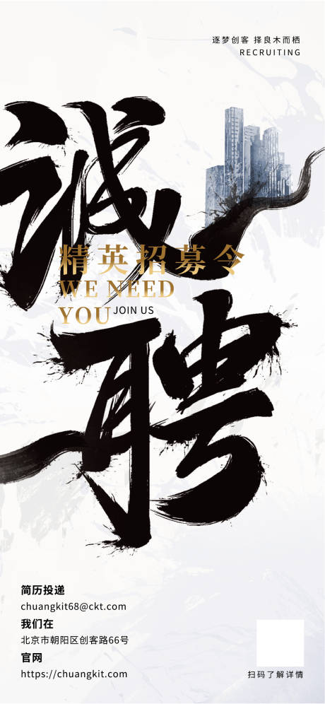 源文件下载【招聘海报】编号：43860030865452308