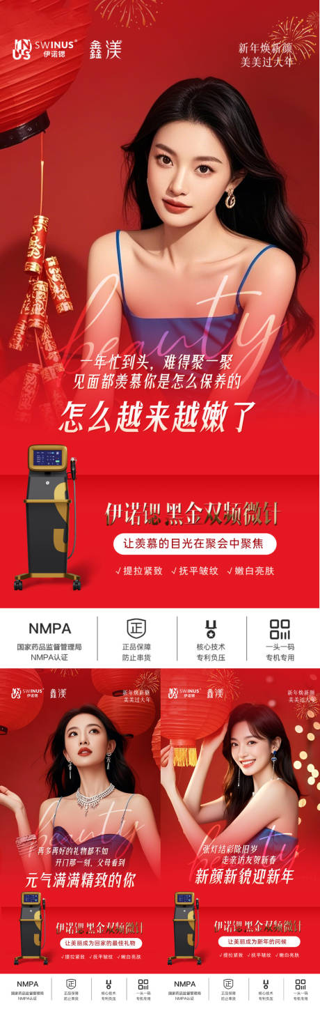 源文件下载【享设计】搜索编号：83080030655246460【医美仪器系列】