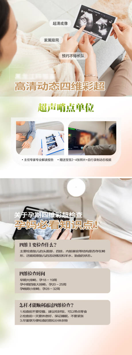 小红书高清动态四维彩超海报
