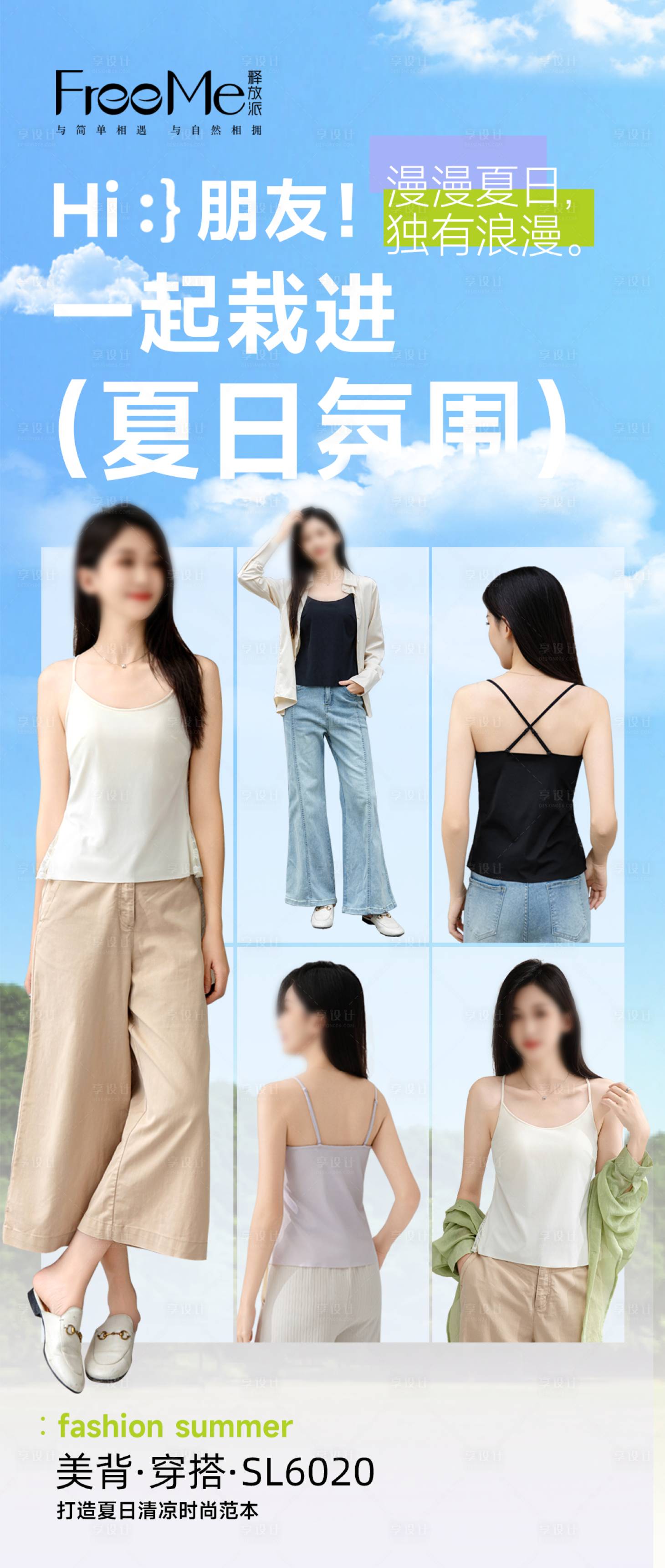 源文件下載【享設計】搜索編號：86650030627768340【夏日氛圍時裝背心banner】